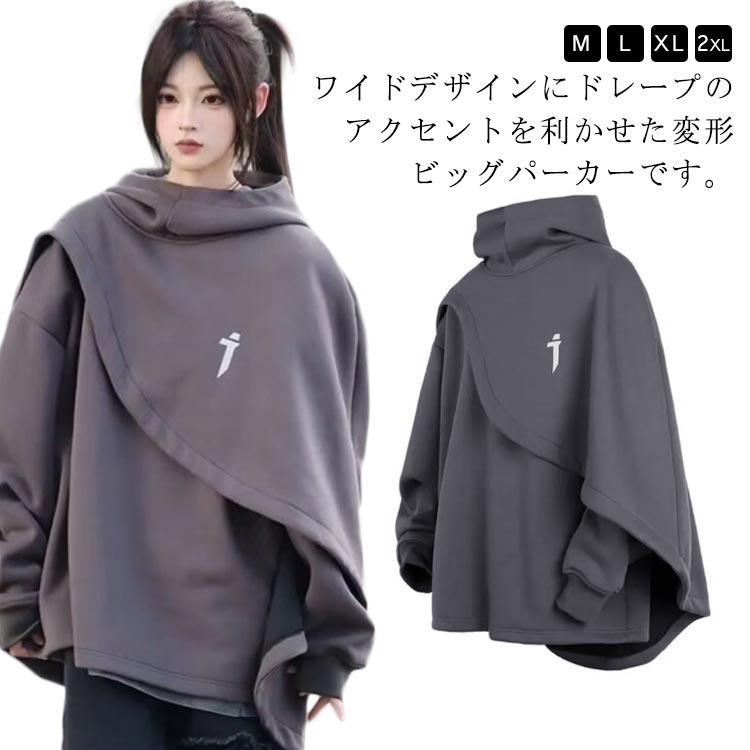 楽天市場】スエット ビッグパーカー ケープ アシンメトリー 変形