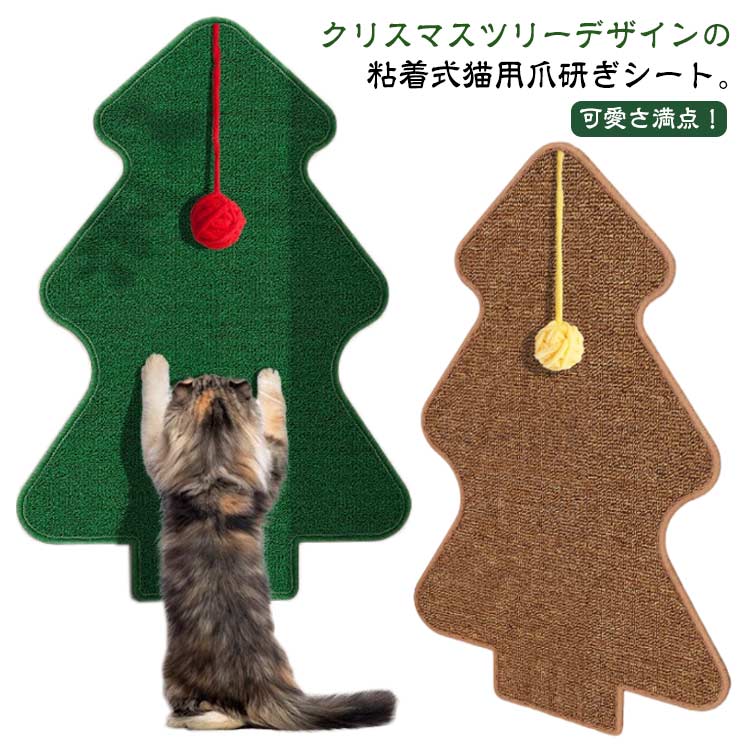 楽天市場】猫用 シート クリスマス 粘着式 猫 爪研ぎシート 爪とぎ