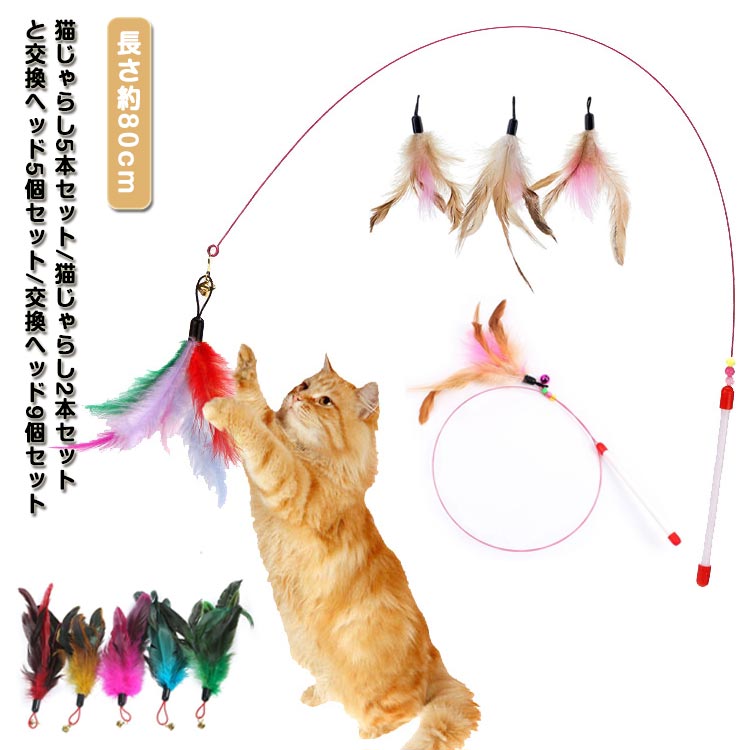 楽天市場】長い 猫じゃらし 羽根 ロング ネコ 鈴付き ねこじゃらし