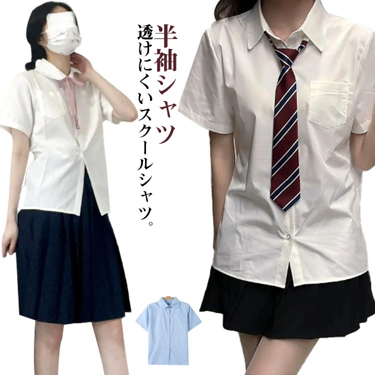 【楽天市場】スクールシャツ シャツ ブラウス 半袖 学生シャツ 半袖シャツ ワイシャツ ガールズ 女子 中学生 高校生 jk 制服 学生 角襟 ...