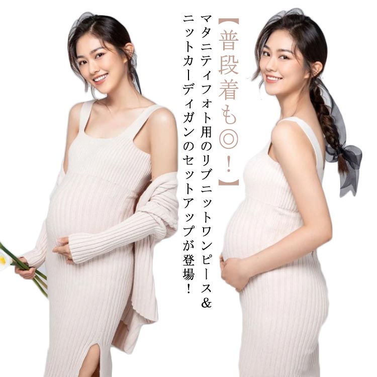 マタニティー】マタニティフォトニットセット | Betty