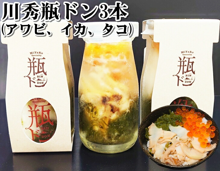 瓶ドン アワビ 1本 タコ 1本 イカ 1本 計3本セット