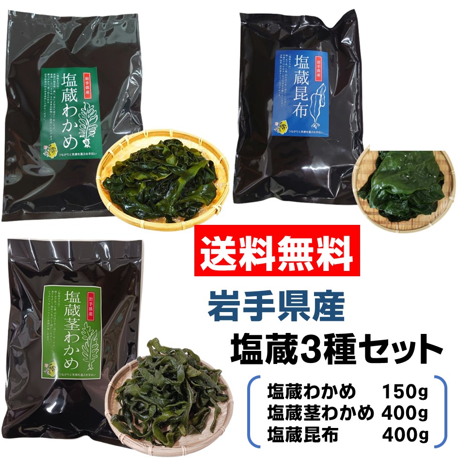 楽天市場】三陸産 塩蔵昆布 400g × 2袋 計 800g 岩手県宮古市田老産
