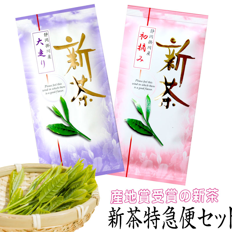 新茶 新茶特急便セット 新茶 大走り 100g 新茶 初摘み 100g 掛川茶 お茶 深蒸し茶 緑茶 送料無料 静岡茶 煎茶 緑茶 深むし茶  急須 茶葉 カテキン EGCG エピガロカテキン 日本茶 佐次本製茶 掛川のおいしいお茶