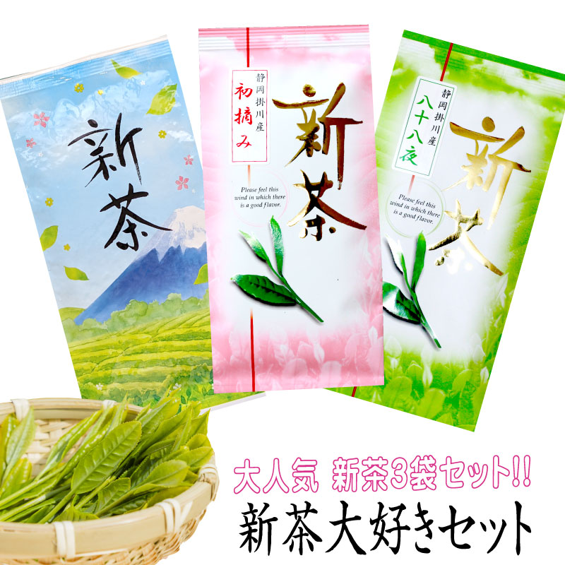 【日本茶 お茶『新茶大好きセット』、『初摘み』100g、『八十八夜』100g、『新茶富士の里』100g 掛川茶 お茶 深蒸し茶 緑茶  送料無料 静岡茶 煎茶 緑茶 深むし茶 おしゃれ 急須 茶葉 カテキン EGCG エピガロカテキン 佐次本製茶