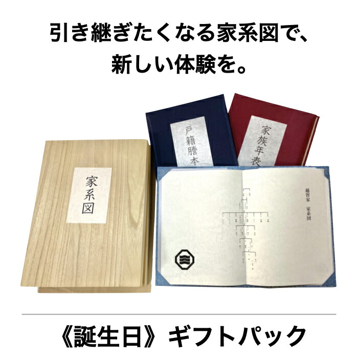 誕生日プレゼント 女性 男性 80代 70代 60代 父 母 1940~1960年生まれ 家系図作成サービス 1家系調査プラン メモリアル新聞  追加家系図セット Kakeizu 家系図 沸騰ブラドン