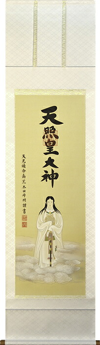 楽天市場】掛け軸 猿田彦大神 【荒木田守明】（杉箱付き）掛軸