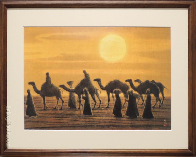 夕陽の砂漠　平山郁夫　リトグラフ 平山郁夫 夕陽の砂漠 版画 絵画 岩絵具方式 : 古都-京都 掛け軸