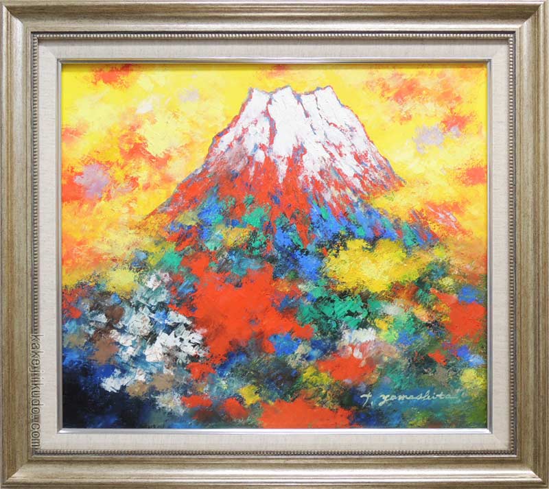 絵画　油絵　赤富士（横）　（山下時雄）　送料無料　【肉筆】【油絵】【日本の風景】【富士】【10号】