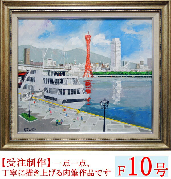 油絵　西条巧作? 神戸山手風景 油絵 西条巧作? 神戸山手風景 油絵 西条巧作? 神戸山手風景