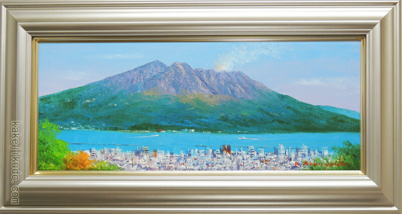 絵画　増田要人　油彩　肉質油絵　桜島　風景画 絵画 増田要人 油彩 肉質油絵 桜島 風景画 古典 絵画 ぶち込ん