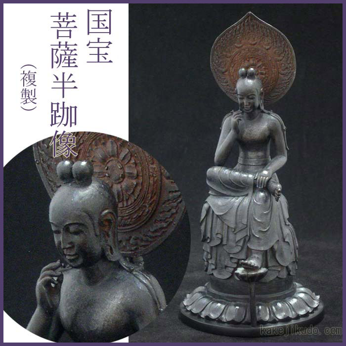 楽天市場】仏像 国宝弥勒菩薩 半跏思惟像(こくほうみろくぼさつ