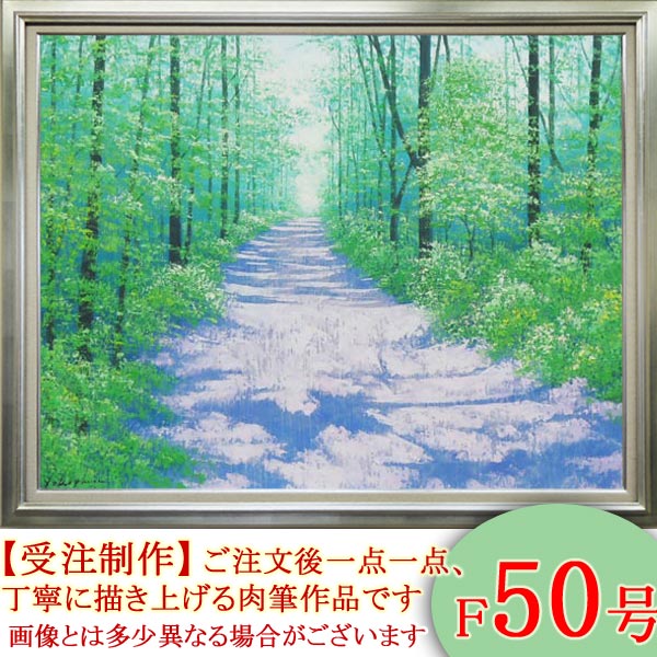 楽天市場】絵画 油絵 上高地 F20号 （大山功） 送料無料 【海・山