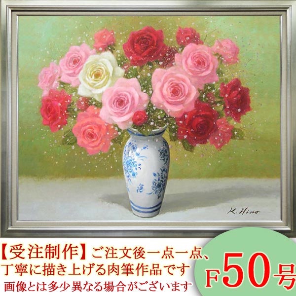 最終値下げ 日野 皖 作品 バラ 油絵 薔薇 a-9191.jpg