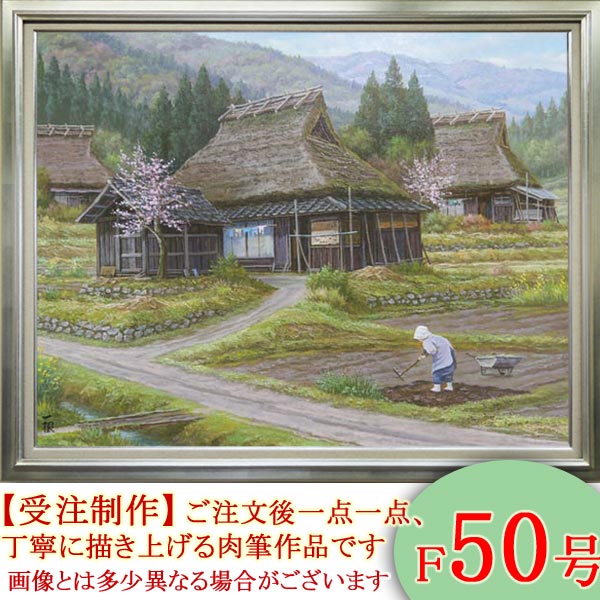 楽天市場】駒井敬三郎『河畔の農家』油絵・油彩画 F10（10