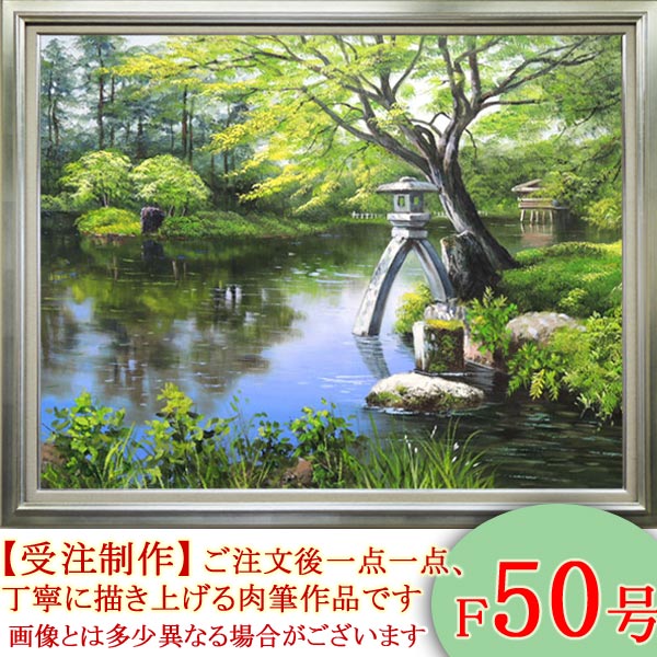 楽天市場】絵画 油絵 兼六園 F20号 （小池三郎） 送料無料