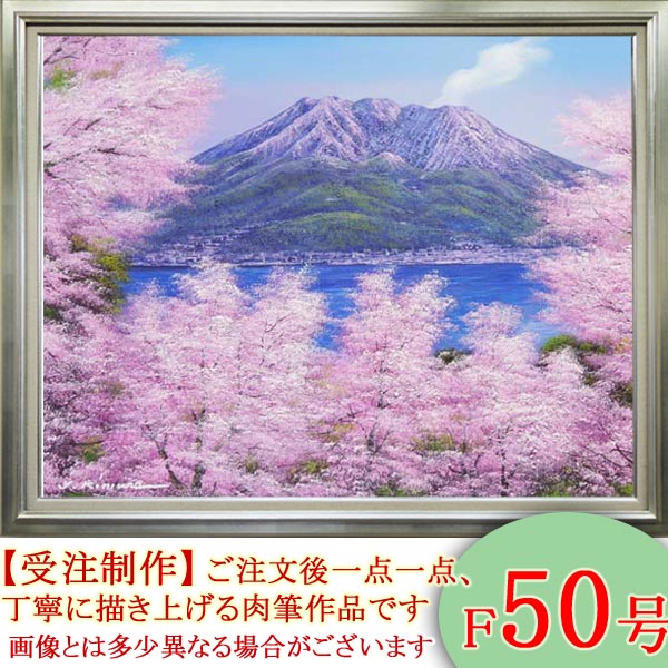 楽天市場】絵画 油絵 角館の桜 F50号 （木村由記夫） 送料無料