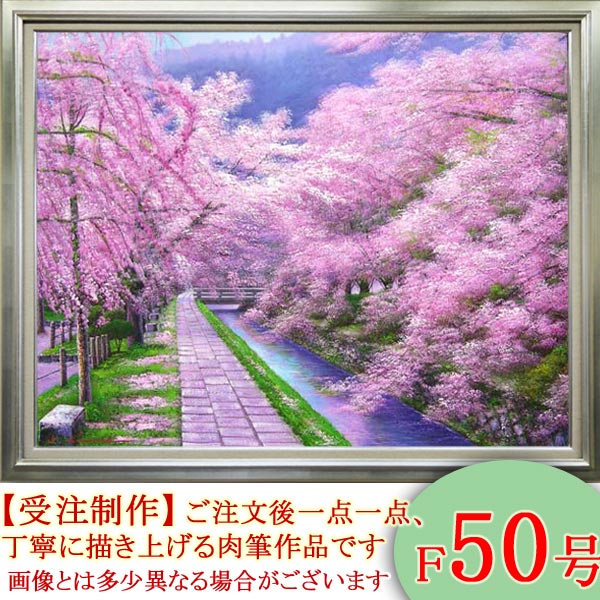 楽天市場】絵画 油絵 山村清流 F30号 （関健造） 送料無料 【海・山