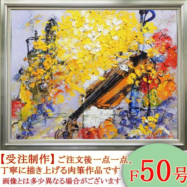 絵画 油絵 バイオリンと花 F50号 池田秀郎 送料無料 肉筆 油絵 花 静物 動物画 大型絵画 Sandjfisheries Co Uk