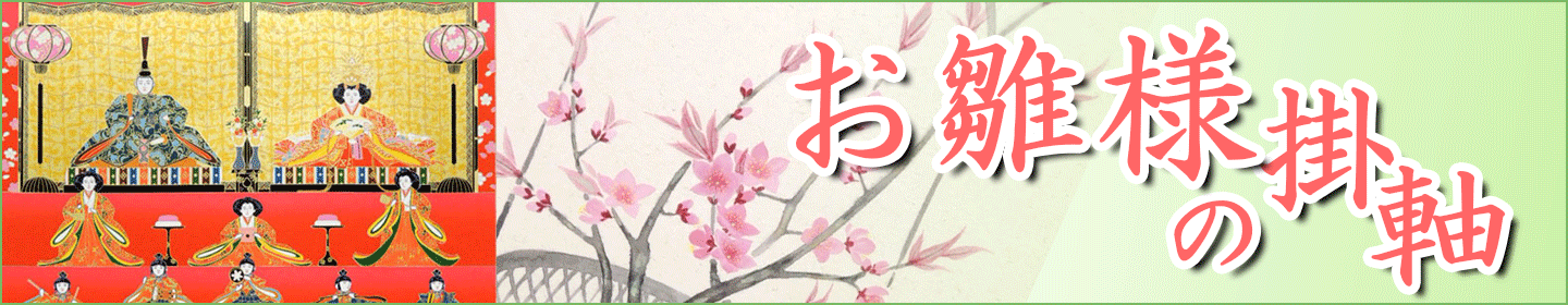 楽天市場】掛け軸 滝上り鯉 (仲田龍安) 送料無料 【掛軸】【一間床