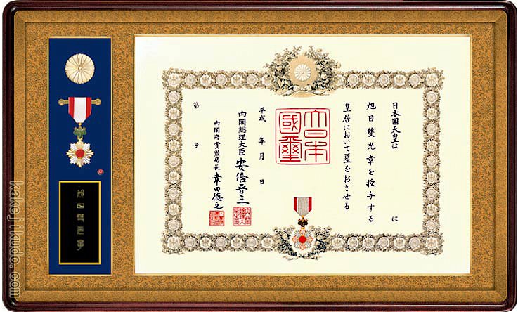 叙勲受章記念額赤富士 叙勲受章記念額赤富士 叙勲受章記念額赤富士