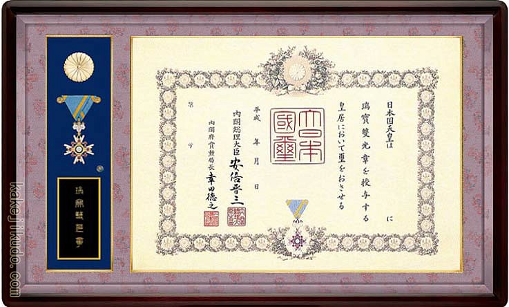 楽天市場】叙勲額 勲章ケース収納型 (勲記勲章額) 【小型】 楢材 木地