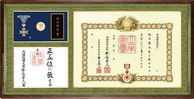 巴　黒　高級叙勲額　残り2枚　外寸縦580×939×54㎜　勲章ケース 楽天市場】勲章ケースも飾れる 叙勲額 NR20 単光章 双光章 小