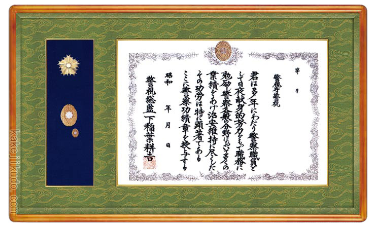 警視総監章・警察功績章額 アルダー材　木地色　送料無料｜掛け軸・絵画の専門店　掛軸堂画廊