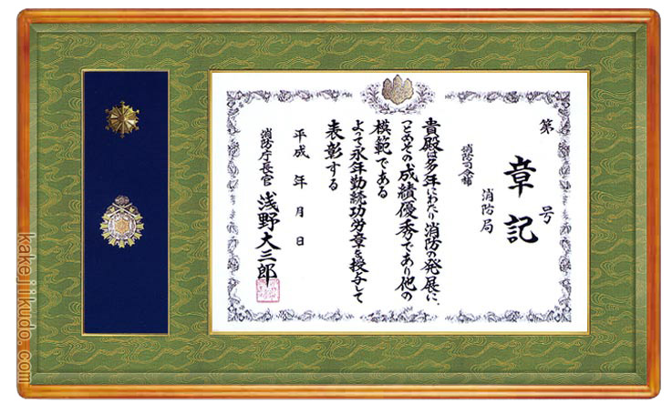 消防庁長官章・消防功労章額　（消防官紋章） アルダー材　木地色　送料無料｜掛け軸・絵画の専門店　掛軸堂画廊