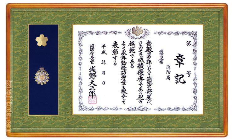 消防庁長官章・消防功労章額　（消防団紋章） アルダー材　木地色　送料無料｜掛け軸・絵画の専門店　掛軸堂画廊