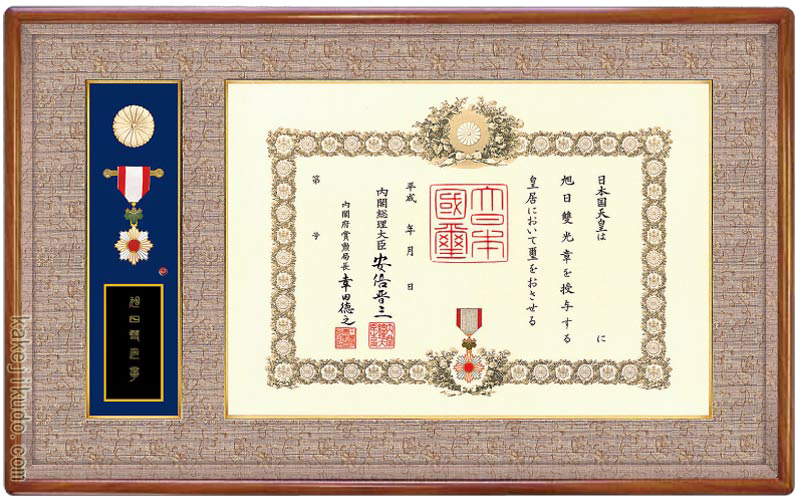 楽天市場】叙勲額 勲章ケース収納型 (勲記勲章額) 【小型】 楢材 木地