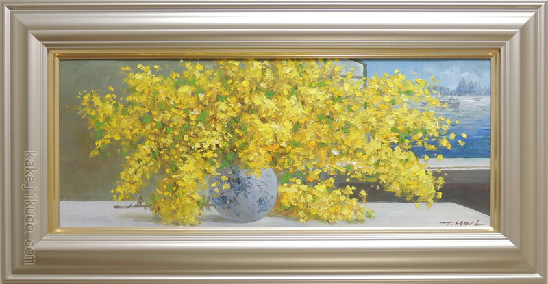 絵画　油絵　ミモザ 　（堀哲夫）　送料無料　【肉筆】【油絵】【花】【横長】