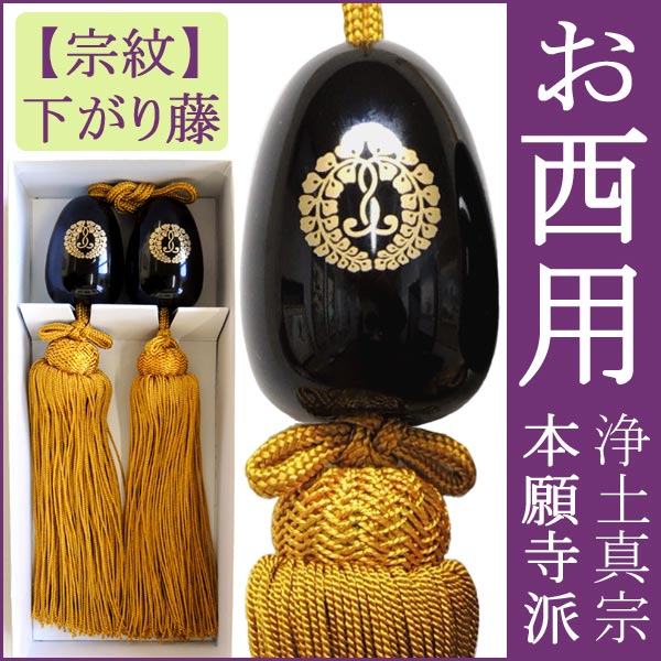 楽天市場】掛け軸風鎮（ふうちん） 仏事 お東用（浄土真宗大谷派） 名