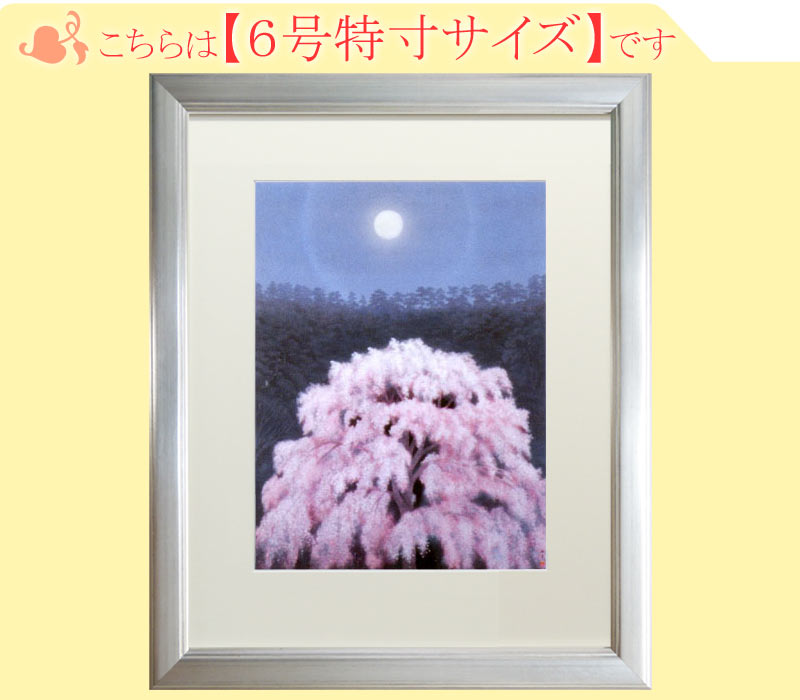 東山魁夷　絵画　花明り　送料無料　【複製】【美術印刷】【巨匠】【6号】