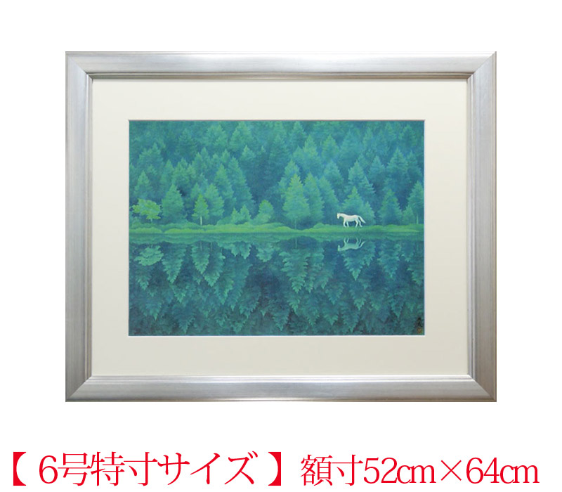 東山魁夷　緑響く　絵画　送料無料　【複製】【美術印刷】【巨匠】【6号】