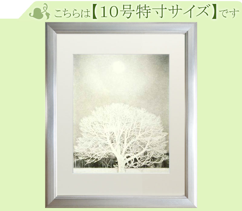 のりさんさま専用　東山魁夷　「冬華」　複製画　共シール・作品証明シール有り のりさんさま専用 東山魁夷 「冬華」 複製画 共シール・作品証明