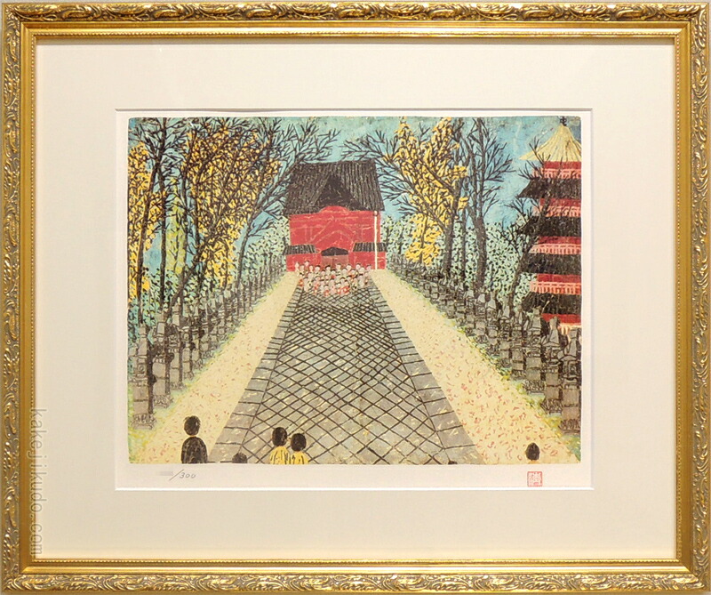 [山下清]皇居前広場[リトグラフ] 山下清]皇居前広場[リトグラフ]