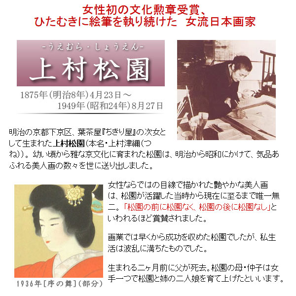 絵画上村松園『御ひな之図』
