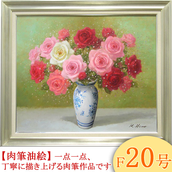 バラ　油絵　★ 楽天市場】絵画 油絵 ばら F30号 （日野皖） 送料無料 【肉筆