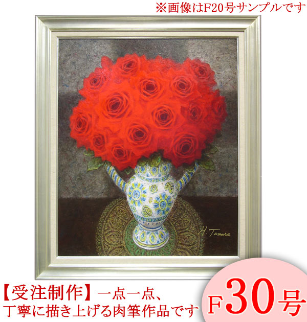 田村一  薔薇 油彩 額装 f6 佳作 山本彪一「薔薇」油絵・F6号 絵画買取・販売の小竹美術