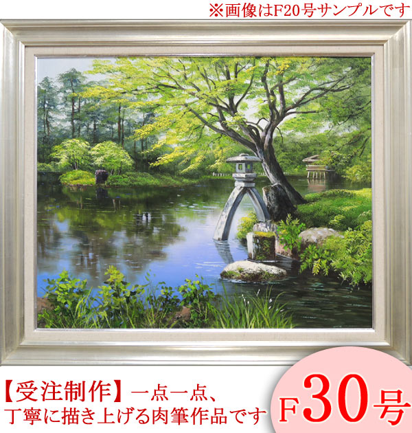 油絵 Ｆ３ 「池」 油絵湖のある風景F3号 絵画のみ