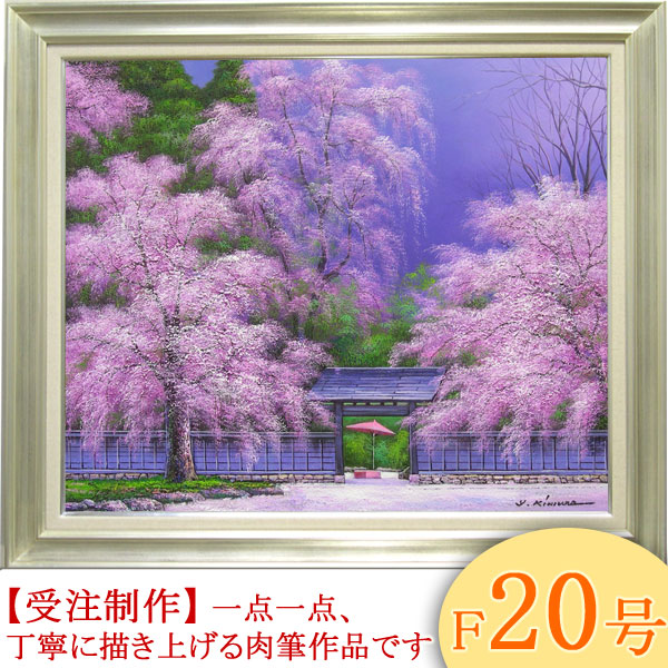 絵画美術　油彩画　堀太郎作　山崎川の桜　直筆肉筆作品　サイン　額装品 絵画美術 油彩画 堀太郎作 山崎川の桜 直筆肉筆作品 サイン 額装