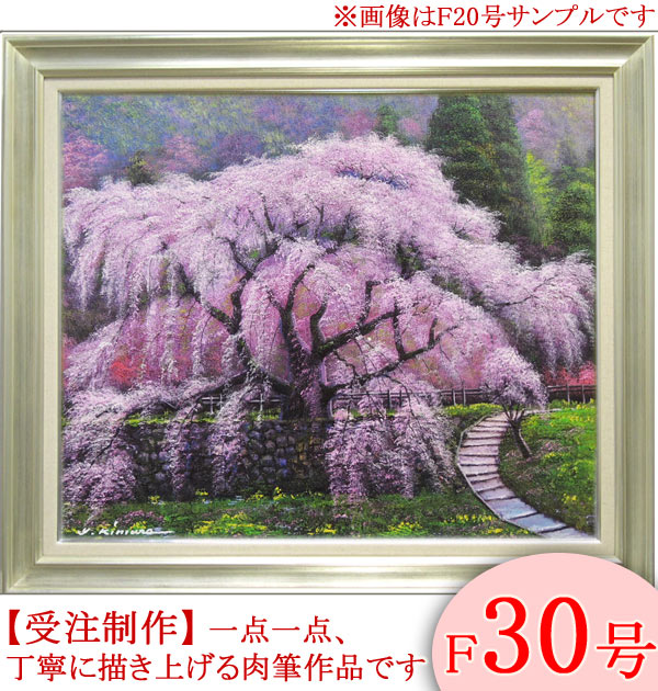 真作保証 海流に舞う 2001年 天使の羽根をもらったピエロ 油彩 木村信之 作 楽天市場】絵画 油絵 又兵衛桜 （木村由記夫） 送料無料 【肉筆