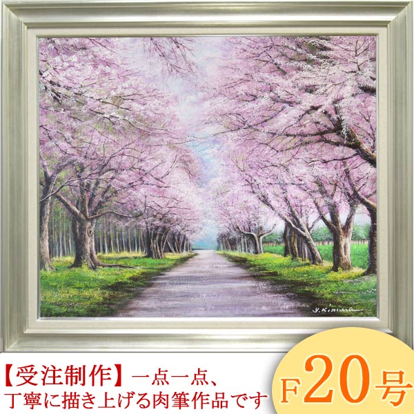 油彩画　「　さくらの散歩道　」　原画　F4号 新素材新作 油彩画 「 さくらの散歩道 」 原画 F4号 絵画 - 絵画