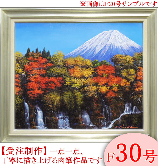 絵画・額縁・油絵・木村 由記夫・新品未使用・富士に紅葉・美術品・インテリア・雑貨 楽天市場】絵画 油絵 富士に紅葉 F20号 （木村由記夫） 送料無料