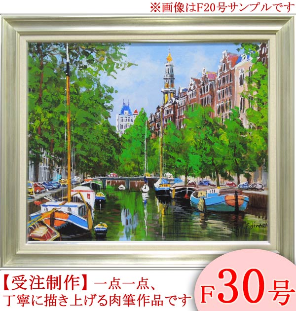 楽天市場】絵画 油絵 アムステルダムの運河 （藤原英信） 送料