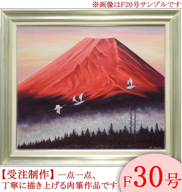 日本画直筆　画題富士の山　手がき肉筆画東湖作品 国府 克「 新雪の富士 」 日本画 P8 ( 8号 ) 絵画 肉筆 真筆