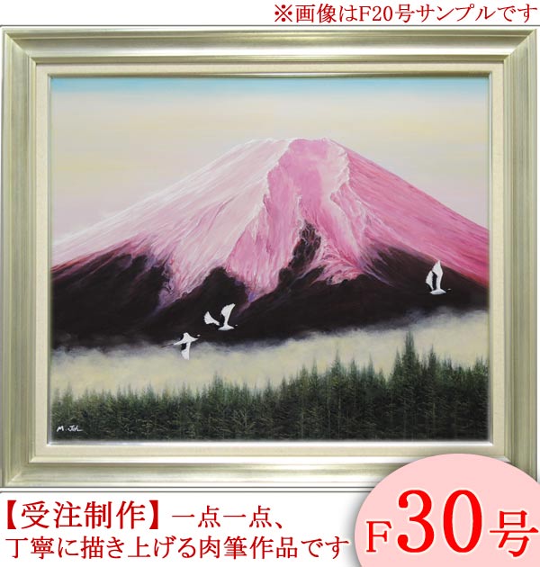 日本画直筆　画題富士の山　手がき肉筆画東湖作品 絵画 油絵 赤富士 （黒木正光） 【海・山】【肉筆】【油絵
