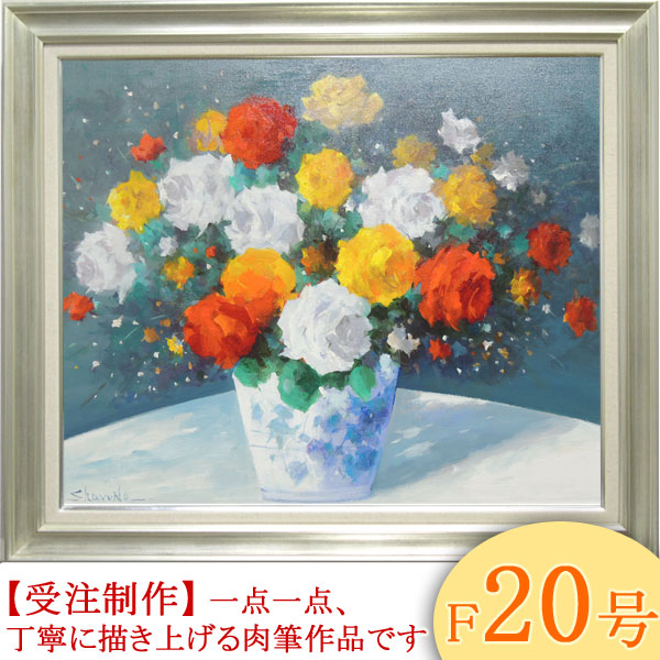 楽天市場】絵画 油絵 ばら (日野皖) 送料無料 【肉筆】【油絵