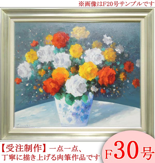 楽天市場】絵画 油絵 ばら (日野皖) 送料無料 【肉筆】【油絵